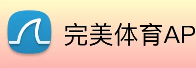完美体育APP下载 logo