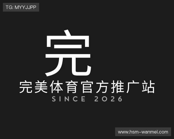 关于完美体育官方推广站